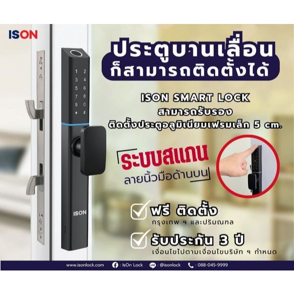 New Mode 2024 ISON DMS9903BL, DMS9993BL Digital Door Lock กุญแจดิจิตอลสำหรับประตูอลูมิเนียม มีทั้งบา