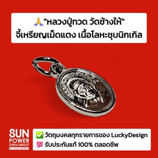 บูชาหลวงปู่ทวด เพื่อเสริมสิริมงคลและปกป้องคุ้มครองทุกครอบครั…