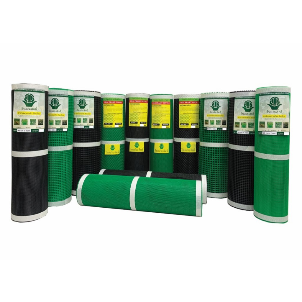 ตาข่ายพลาสติก 90CM x5M  / 10M. / 30M.โดยไทยประสิทธิ์