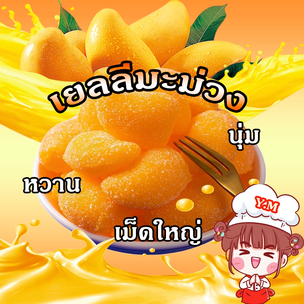 Y.M ขนมมะม่วงเยลลี่ผลไม้ ขนมญี่ปุ่น เม็ดใหญ่ เคลือบน้ำตาล น้ำตาลกรวด รสมะม่วง เคี้ยว หนีบ แบบมีน้ำตาล