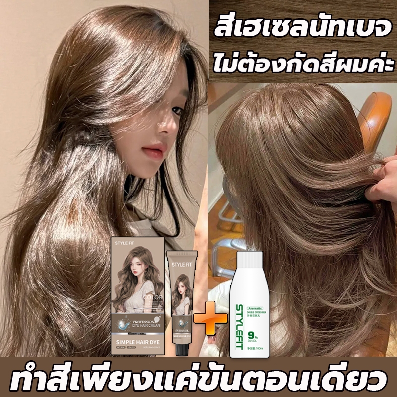 ซื้อ 1 แถม 1 ซื้อ 100ml รับฟรี 100ml STYLE FIT สีย้อมผม ยาย้อมผม ไม่ต้องกัดสีผม ครีมย้อมผม แถมเครื่องมือย้อมผมครบชุด