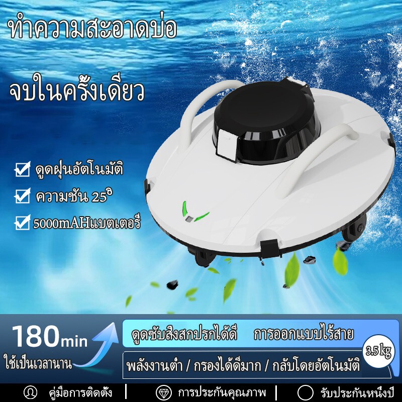 สระว่ายน้ำหุ่นยนต์ทำความสะอาดอัจฉริยะ อัตโนมัติไร้สายดูดหุ่นยนต์ ประสิทธิภาพในการดูดซึมขยะขยะ อัตโนมัติ และมีประสิทธิ