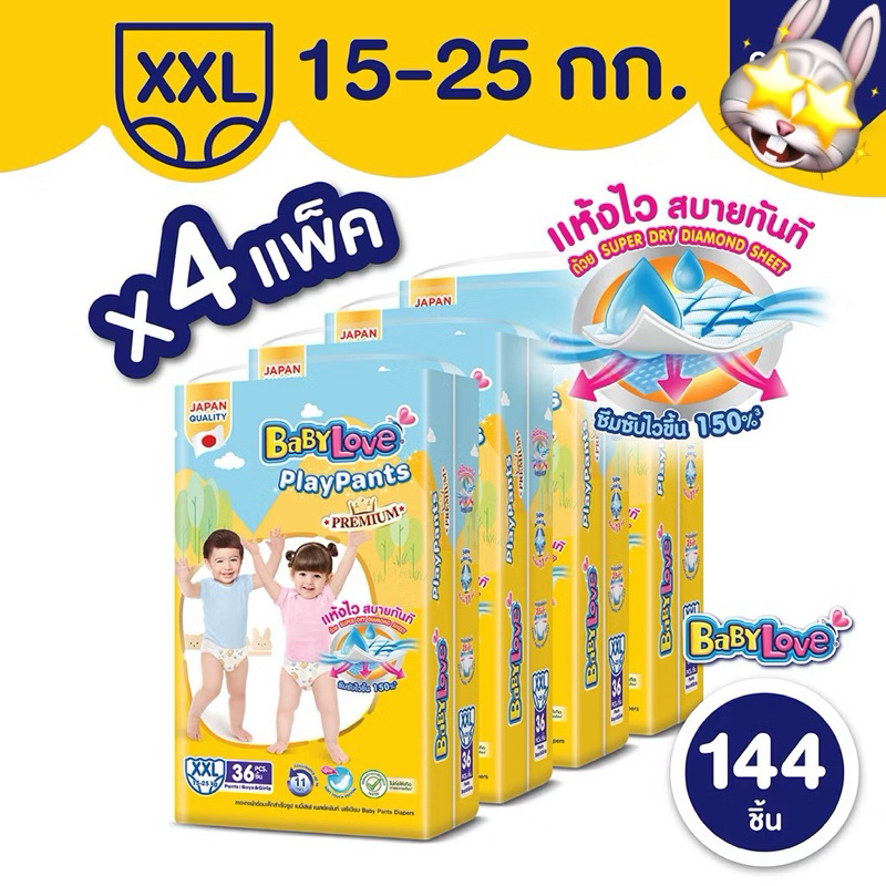 สินค้ายกลัง เบบี้เลิฟ กางเกงผ้าอ้อมเด็ก เพลย์แพ้นท์ พรีเมี่ยม ซูปเปอร์จัมโบ้ ไซด์XXL 4ห่อ144ชิ้น