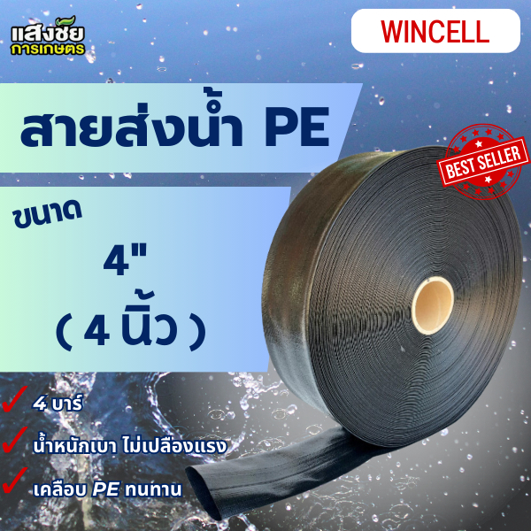 สายส่งน้ำ PE สีดำ สำหรับส่งน้ำ ทำเกษตร สามารถใช้แทนท่อ PVC ได้ ขนาด 4 นิ้ว ความยาว 10-50 เมตร