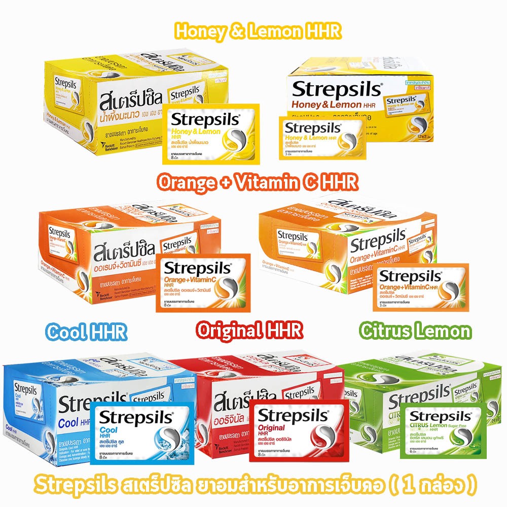 Strepsils สเตร็ปซิล 3,6,8 เม็ด [1 กล่อง] ยาอมบรรเทาอาการเจ็บคอ