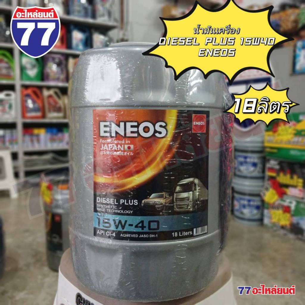 ENEOS น้ำมันเครื่อง DIESEL PLUS SAE 15W-40 (18 ลิตร)