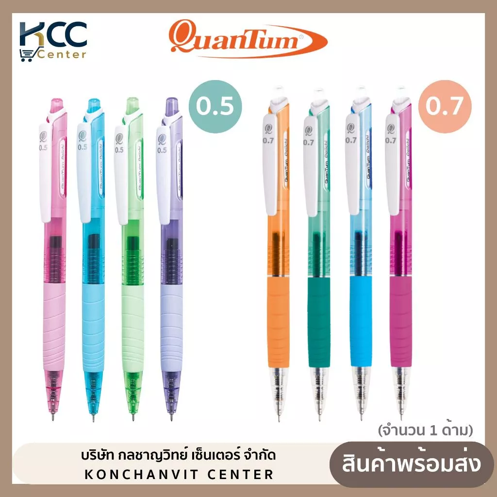 ปากกา ปากกาหมึกเจล หมึกน้ำเงิน Quantum รุ่น Daiichi Dolly หัว 0.5มม. 0.7มม. จำนวน1ด้าม