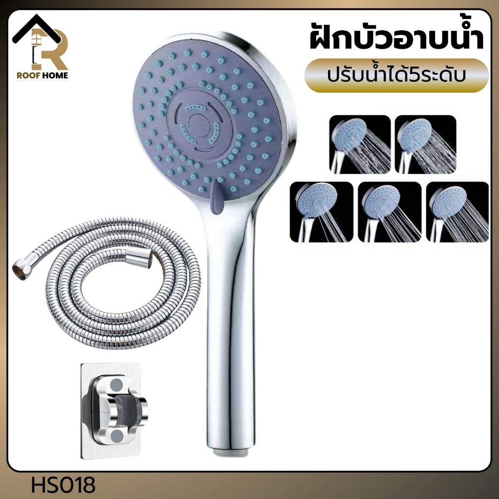 ชุดฝักบัว ฝักบัว อาบน้ำปรับระดับน้ำได้ 5 ระดับ สีโครเมียม เงางาม หัวฝักบัวแรงดันสูง