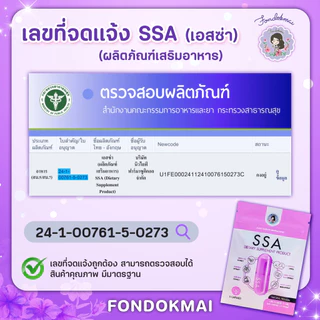 ไม่แท้ยินดีคืนเงิน !! หุ่นสวยฉบับพี่ฝน เอสซ่า (3 ซอง)