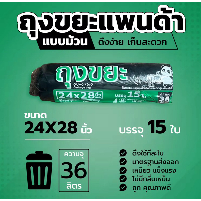 ถุงขยะ ถุงดำ ถุงใส่ขยะ ขนาด24x28นิ้ว