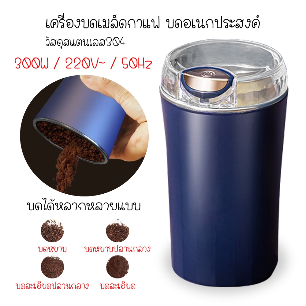 เครื่องบดผง เครื่องบด ไฟฟ้า เมล็ดกาแฟ เครื่องปั่นข้าวคั่ว อเนกประสงค์ พกพาสะดวก บดอย่างรวดเร็ว