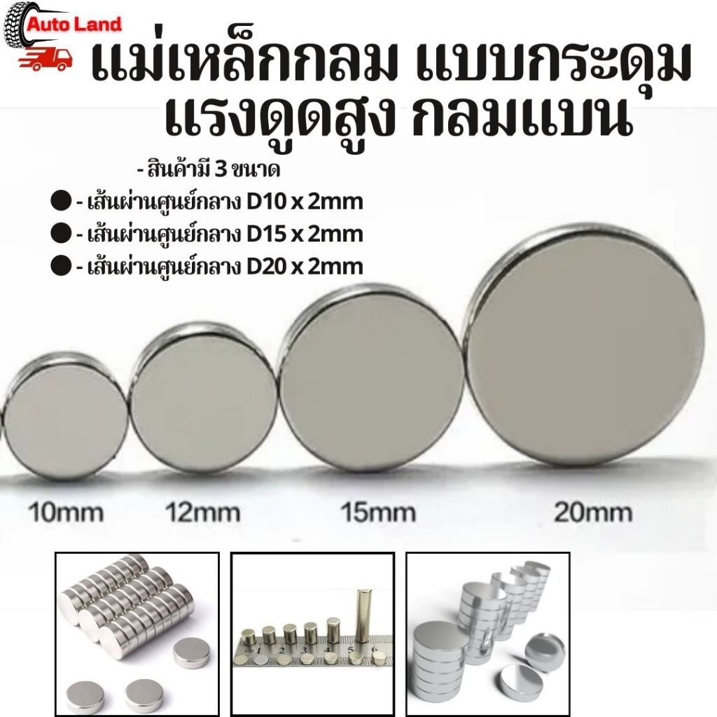 พร้อมส่ง แม่เหล็กนีโอไดเมี่ยม แม่เหล็กกลม แบบกระดุม แรงดูดสูง กลมแบน มี 3ขนาด สินค้าในไทย