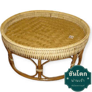 ขันโตกหวายแท้ ขันโตกวางอาหาร ขันโตกขนมไทย ขันโตกหวายภาคเหนือ