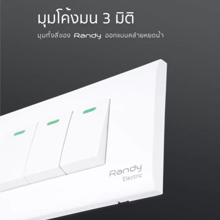 RANDY Wall switch สวิทซ์ไฟ ทางเดียว ปลั๊กกราวด์คู่ กราวด์เดี่ยว ปลั๊กไฟ หน้ากาก ฝา 1 2 3 ช่อง สองทาง สามทาง