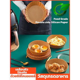 กระดาษรองหม้อทอดไร้น้ํามัน กระดาษรองทอด Air Fryer กระดาษไขรองอบ กระดาษรองเตาอบ เตาไมโครเวฟ 50แผ่น/แพค Air Fryer Liner