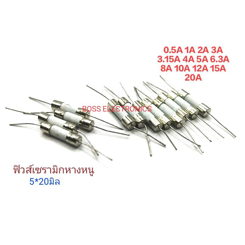10ตัว ฟิวส์หางหนู ฟิวส์เซรามิกมีขา 20มิล Fuse Ceramics 5*20MM. 250V 0.5A 1A 2A 3A 3.15A 4A 5A 6.3A 8A 10A 12A 15A 20A
