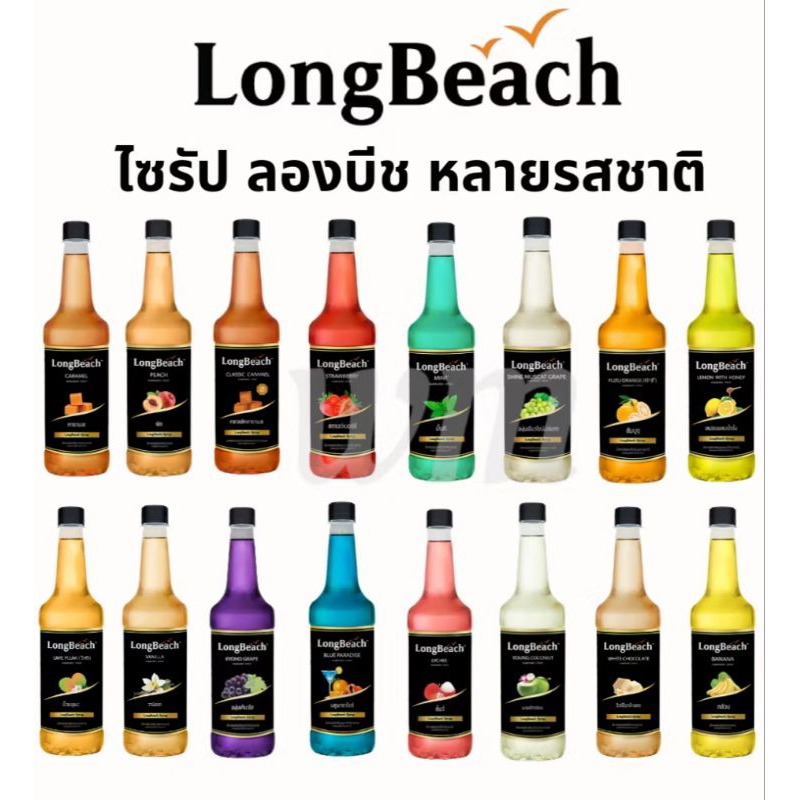 ไซรัปลองบีช มี 60 กว่ารส ราคาถูก Shopee Lazada