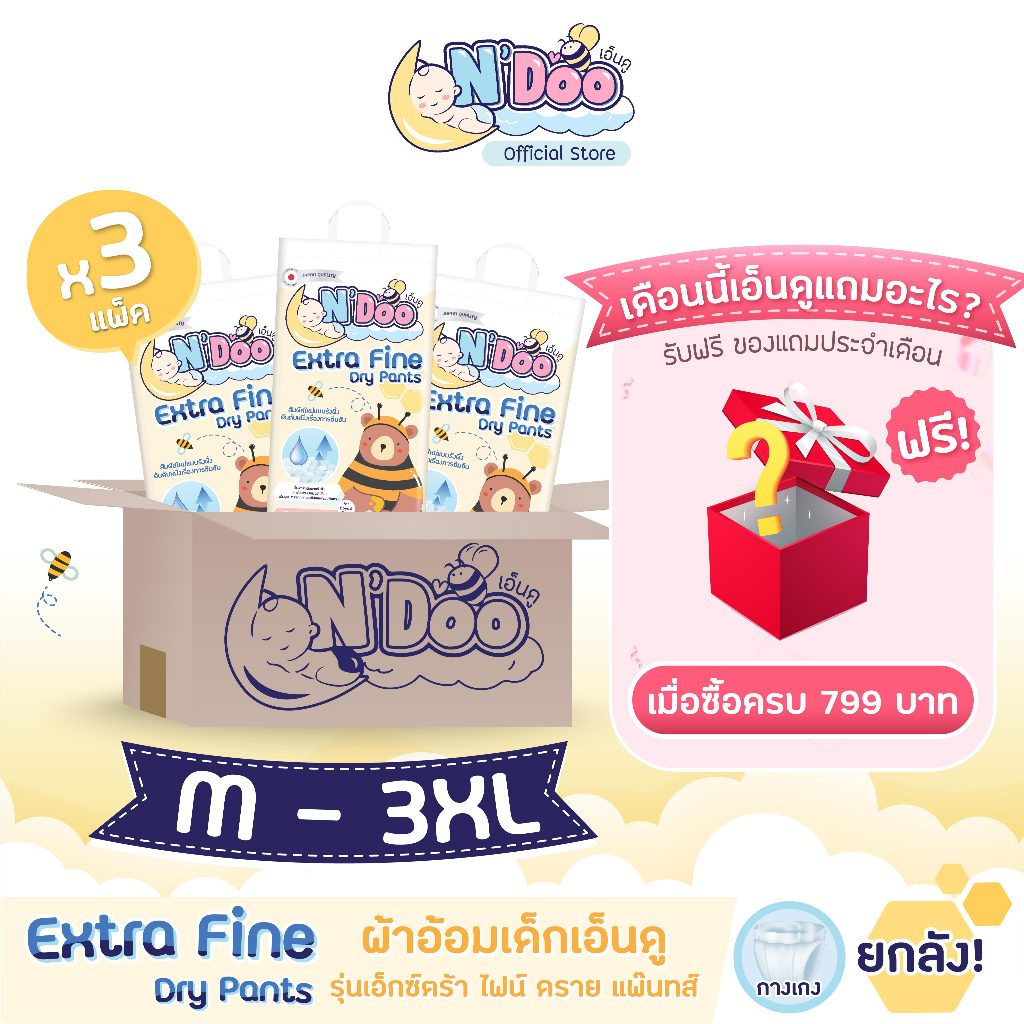 [ยกลังx3] N’Doo Extra Fine ผ้าอ้อมเด็ก (Size M-3XL) | 3 แพ็ค | แพมเพิส เอ็นดู เอ็กตร้าไฟน์ แบบกางเกง