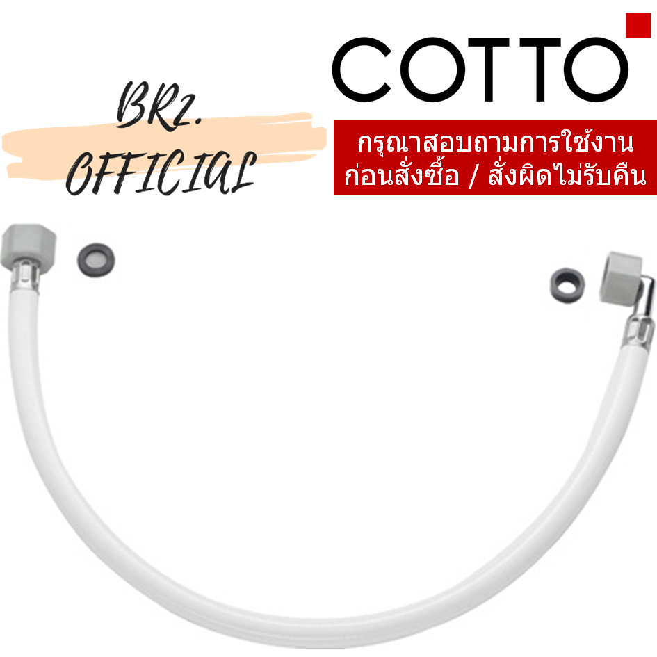 C922003 สายน้ำดี ฝา CONVENIENCE / FLEXIBLE HOSE CVN92200, CVN92201, CVN92202, CVN92203