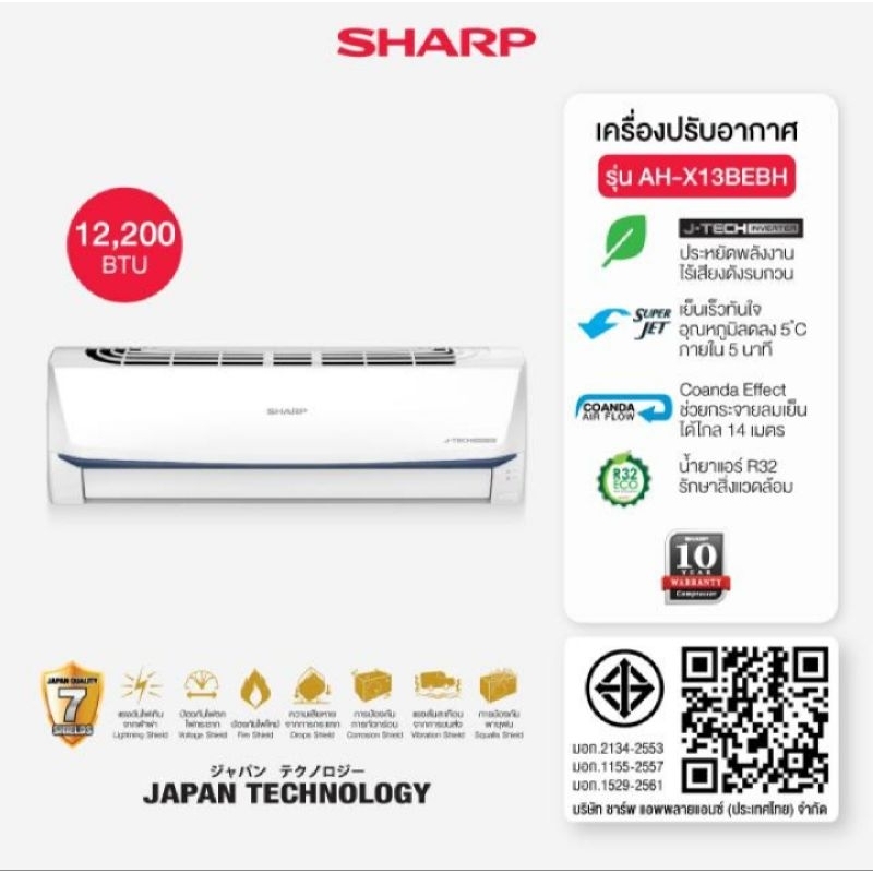 แอร์ Sharp ชาร์ป 12000BTU แบบติดผนัง อินเวอร์เตอร์ Inverter ZB SERIES รุ่น  AH-X13ZB ระบบไฟ 220 V น้