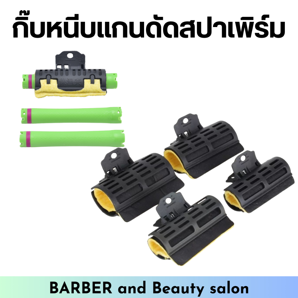 กิ๊บหนีบแกนดัดกันความร้อน กิ๊บกันความร้อน (12ชิ้น)