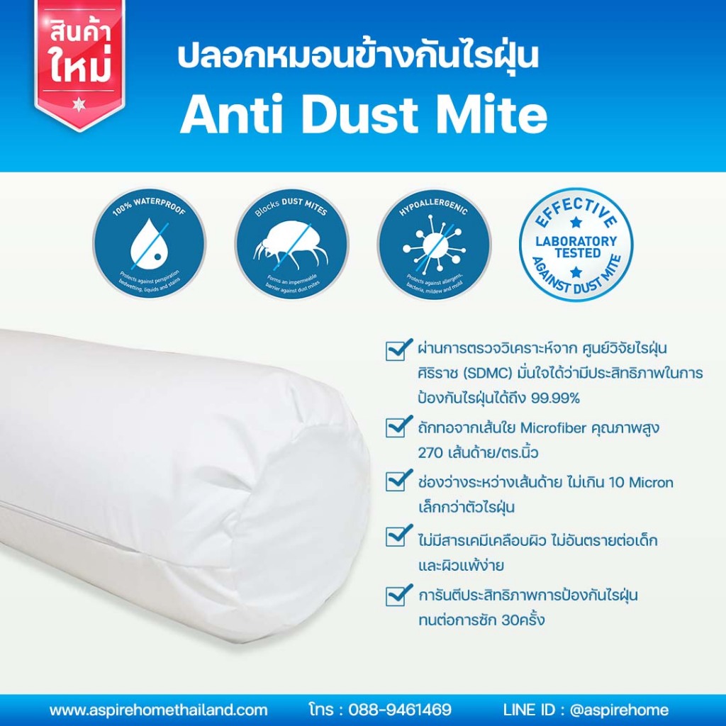 ปลอกหมอนข้างกันไรฝุ่น Anti Dust Mite (Bolster case)