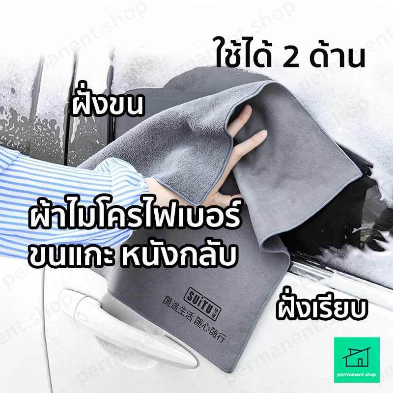 ผ้าไมโครไฟเบอร์ ขนแกะ หนังกลับ ขนาด 35*75cm ผ้าเช็ดกระจก ผ้าเช็ดรถ ไม่ทิ้งคราบ ดูดซับน้ำได้ดี