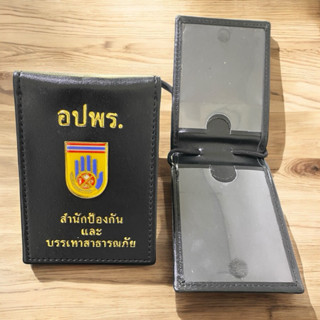 ซองใส่บัตร หนัง คล้องคอ อปพร.