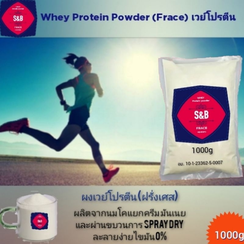 ผงเวย์โปรตีน(ฝรั่งเศส) สูตรลดน้ำหนัก ไขมัน 0% 500,1000g. แบบผงชงดื่ม สกัดจากนมโค MSNF 97% ขนาด 500g