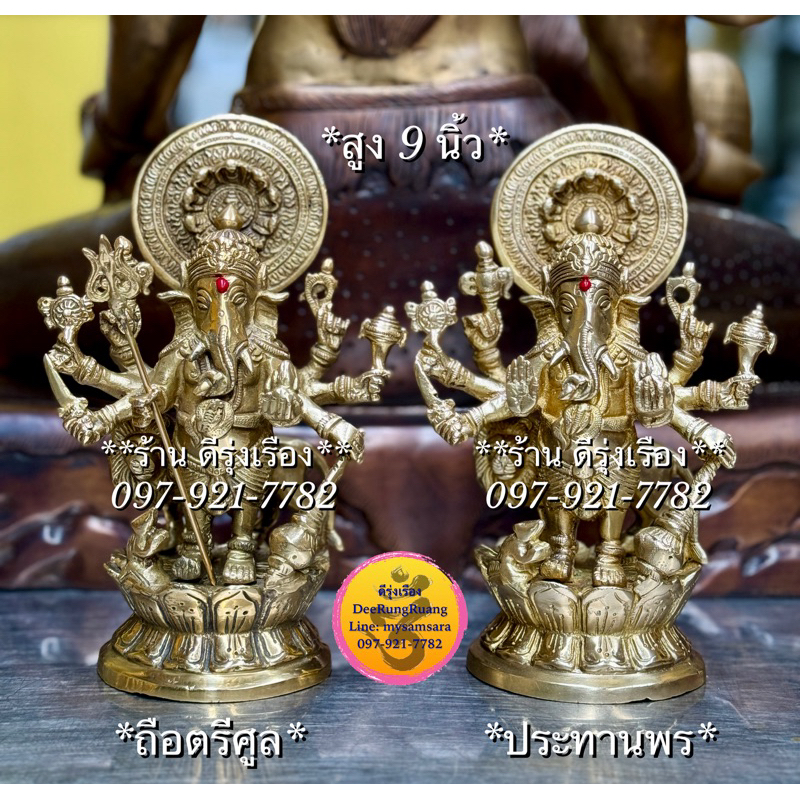 พระคเณศ ปาง 51 ตา (สูง 9 นิ้ว) **ทองเหลือง..นำเข้าจากอินเดีย** (00600-00601)