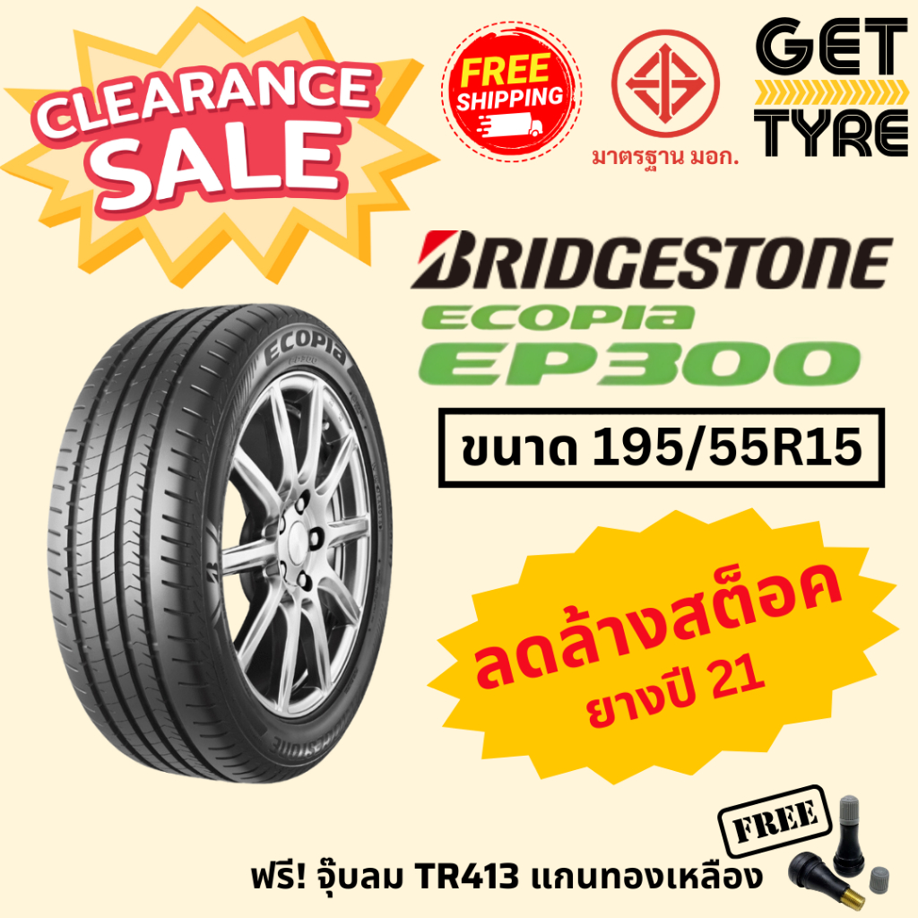 🔥ลดล้างสต็อค🔥ยาง BRIDGESTONE รุ่น EP300 ขนาด 195/55R15 ปี 21 จำนวน 1 เส้น