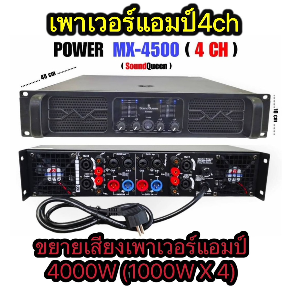 POWER AMPLIFIER 4CH 4000W(1000W x4 )เพาเวอร์แอมป์กลางแจ้ง PQWER MX-4500