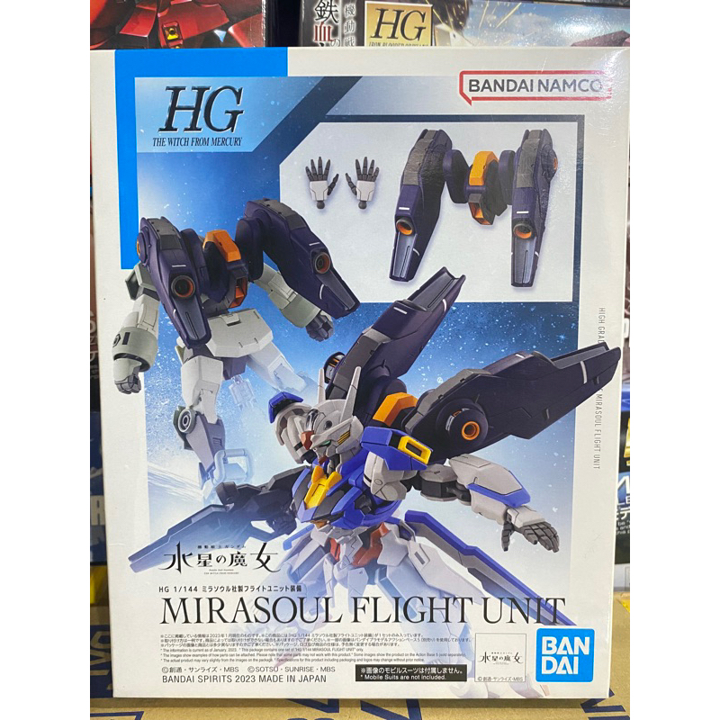 (พร้อมส่ง) HG1/144 MIRASOUL FLIGHT UNIT FOR GUNDAM AERIAL