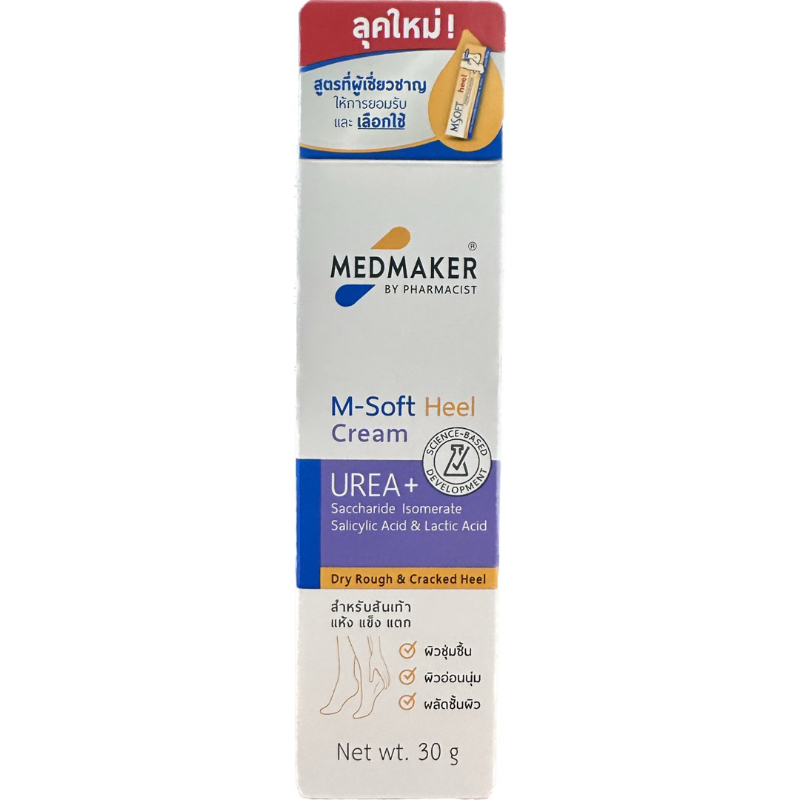 Medmaker M-Soft Heel Cream 30 g เมดเมเกอร์ เอ็ม-ซอฟต์ ฮีล ครีม ครีมทาส้นเท้า ส้นเท้าแตก ผิวแห้ง ผิวด้าน(9758)