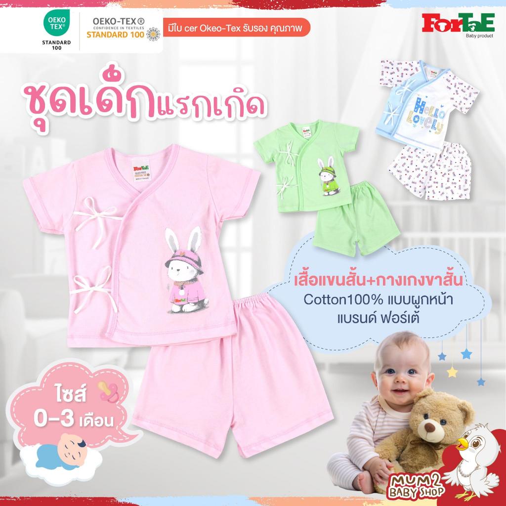 ForTaE Baby เสื้อผ้าเด็กอ่อน ชุดเด็กแรกเกิด ไซส์ 0-3เดือน Cotton100% ชุดเด็กน่ารัก นุ่มมาก ฟอร์เต้