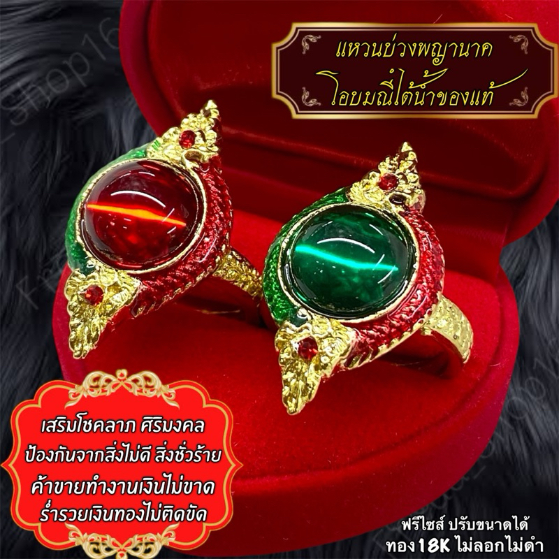 แหวนบ่วงพญานาค มณีใต้น้ำทองแท้100% งานทอง18K