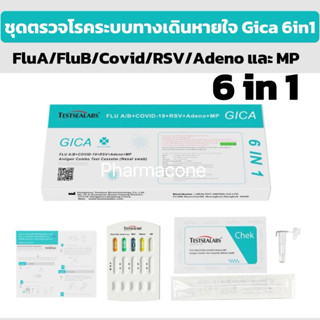 6in1] Testsealabs Gica ATK FLU A/B Covid RSV Adeono MP ชุดตร…