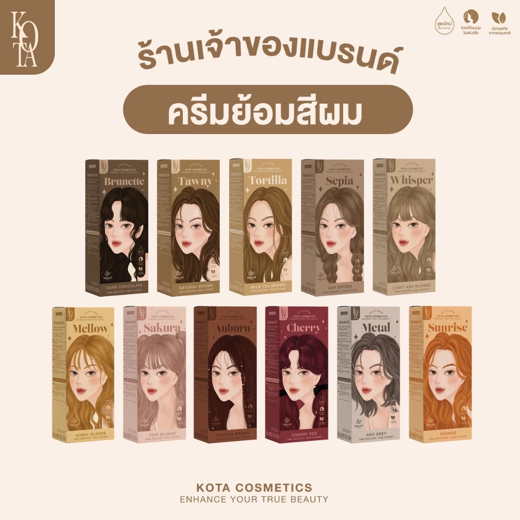 [ร้านบริษัท]KOTA COLOUR CREAM ครีมย้อมผมโคตะ สูตรใหม่เพิ่มการบำรุง 5 เท่า กลิ่นหอม  ไม่แสบหนังศีรษะ