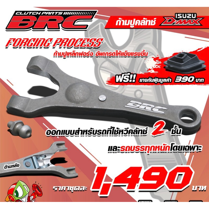 ก้ามปูBRC แท้ แถมฟรียางกันฝุ่น ใส่ออนิวดีแม็ก ดีแม็กเก่า เชฟเก่าดีแม็ก ก้ามปูเหล็กหล่อแบบพิเศษ
