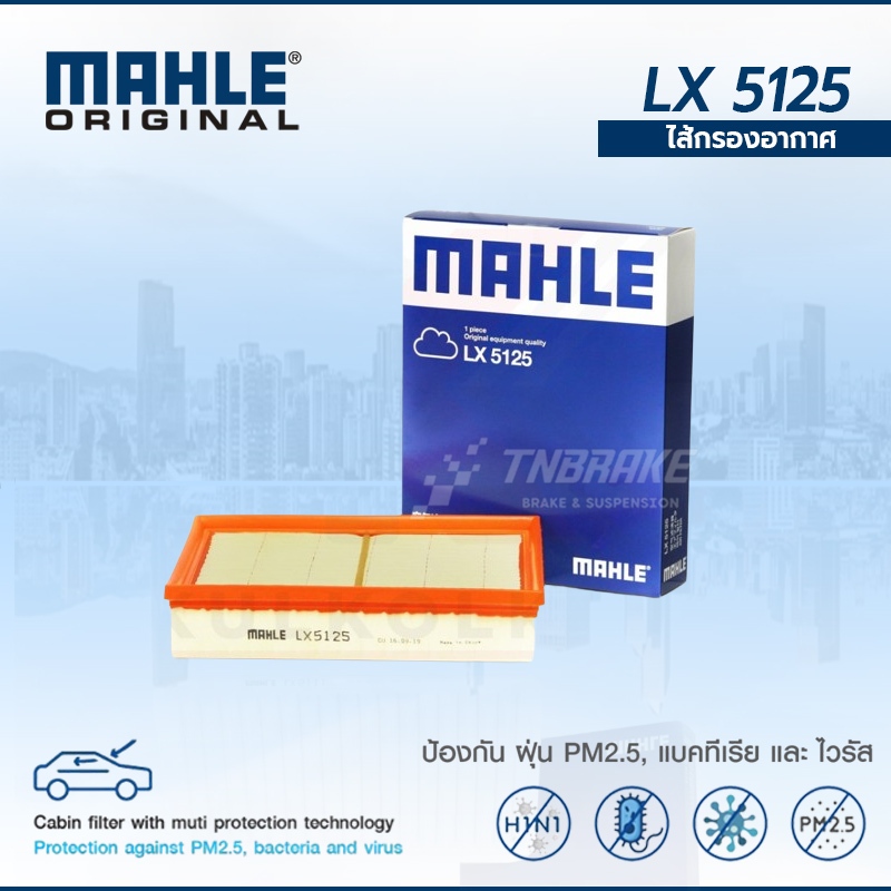 MAHLE กรองอากาศ NISSAN Navara NP300 นิสสัน ราวาร่า LX 5125 165464KV0A