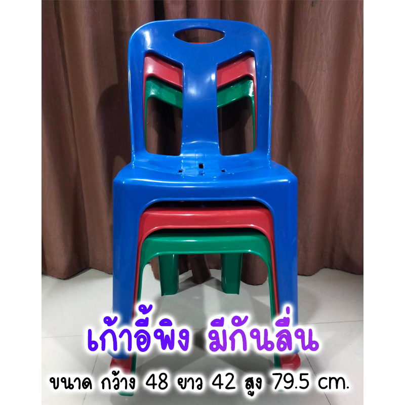 เก้าอี้พลาสติก มีที่พิงหลัง มีกันลื่น รับน้ำหนักได้เยอะ พร้อมส่ง
