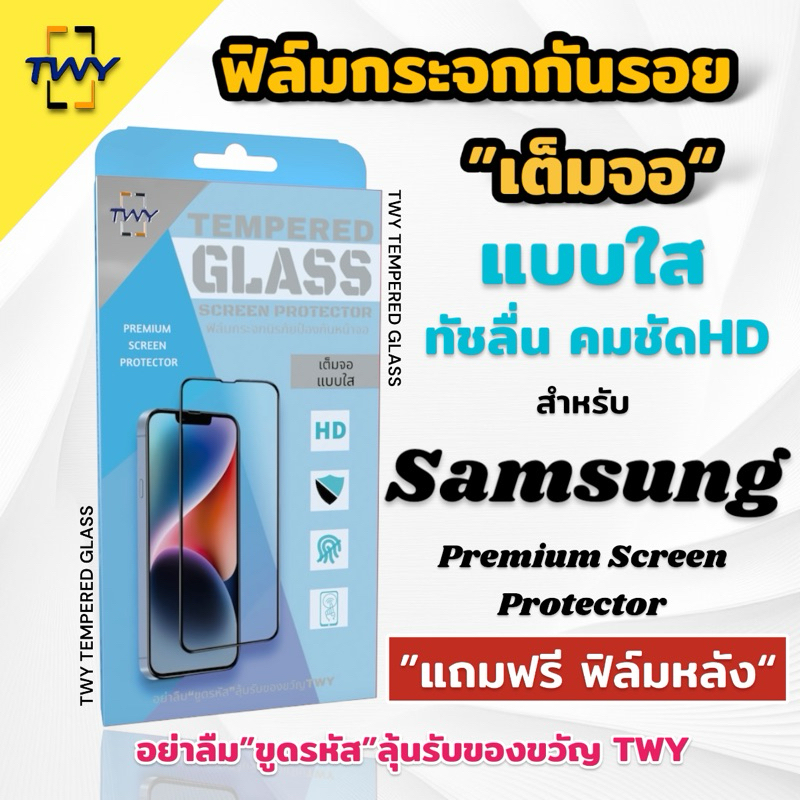 TWY ฟิล์มกระจก for samsung เต็มจอ ใส กันฝุ่น A34 A35 A55 Note20 A54 S23FE S21FE A24 A25 A71 A73 S24 