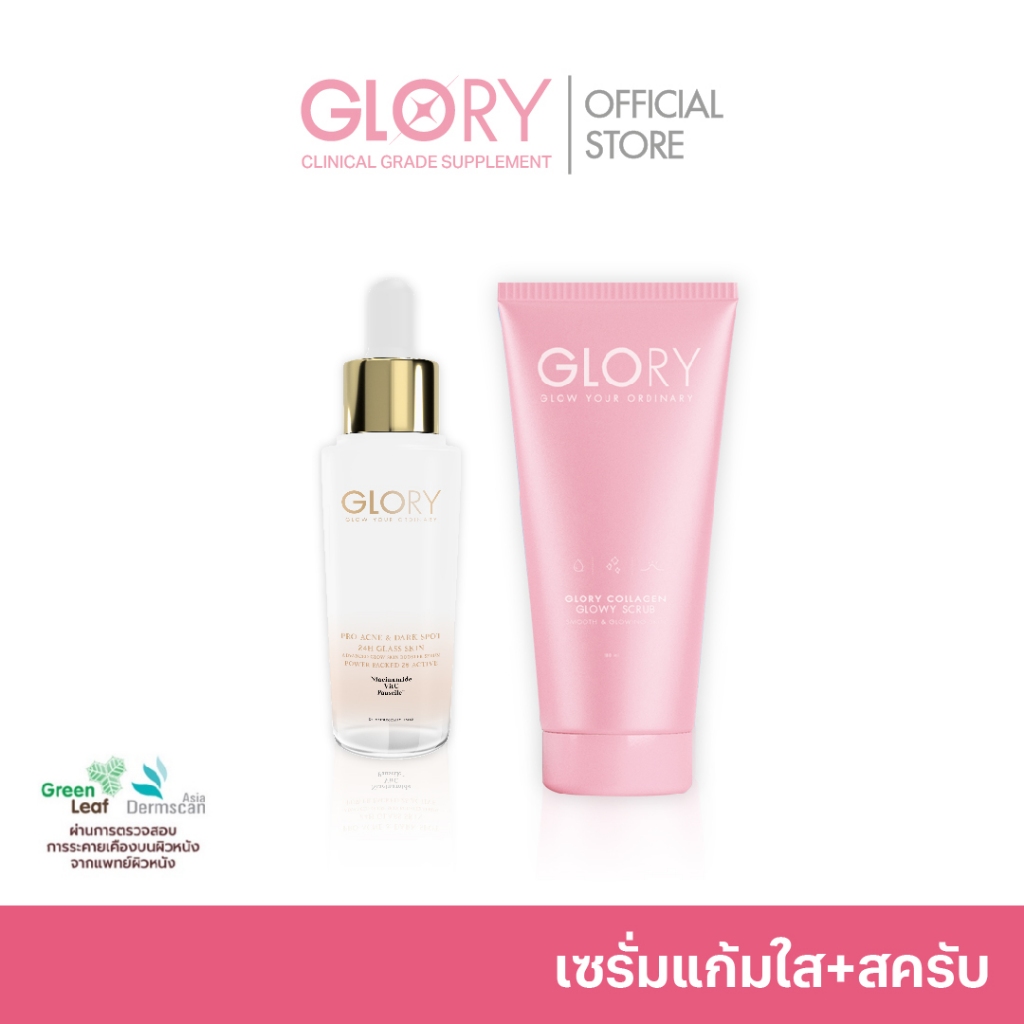 Set กลอรี่ เซรั่มแก้มใส และ สครับคอลลาเจน