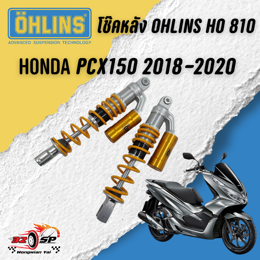โช๊ค OHLINS HO 810 HONDA PCX150 2018-2020 ของแท้!! ส่งไว!!