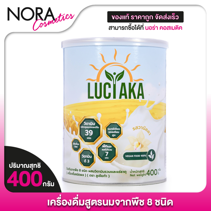 Luciaka ลูเซียก้า [400 g.] เครื่องดื่มนมพืช 8 ชนิด อาหารเสริมวิตามินรวม เครื่องดื่มบำรุงสุขภาพ