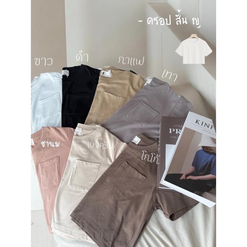 🖤🤍🤎💛 ครอปสีพื้นผ้าคอตตอน