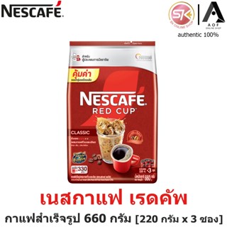 Nescafe เนสกาแฟ เรดคัพ กาแฟ สำเร็จรูป ผสมกาแฟคั่วบดละเอียด 6…