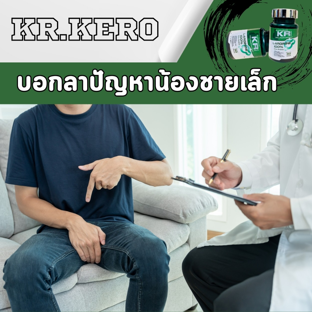 KR.KERO เคอาร์เคโระ ผลิตภัณฑ์เสริมอาหารท่านชาย 1กระปุก 590฿
