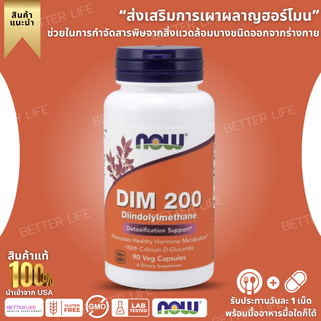 NOW Supplements, DIM 200 (Diindolylmethane) with Calcium D-Glucarate, 90 Veg Capsules (N.3569)