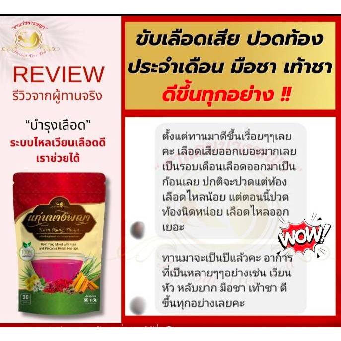 ส่งฟรี! ชาแก่นฝาง ตราแก่นนางพญา บำรุงเลือด เลิอดไหลเวียนดี ปรับสมดุลร่างกาย แก้ประจำเดือนมาไม่ปกติ